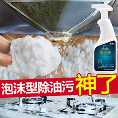 Range hood cleaner, oil stain cleaner, household kitchen oil stain remover, powerful foam cleaning heavy oil smoke stain all-purpose agent