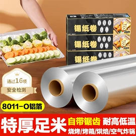 烘焙用纸;一次性铝箔;保鲜膜