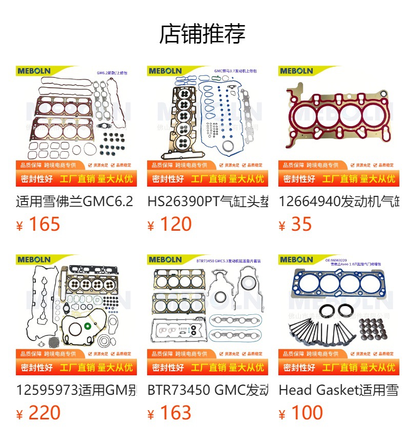 89060396 Cylinder Head Gasket Kit Hummer 3.7 H3 Gmc Cylinder Gasket Cylinder Bed Engine Gasket