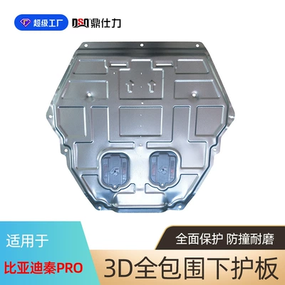 BYD – Surui Series Underbody protection plate/engine baffle