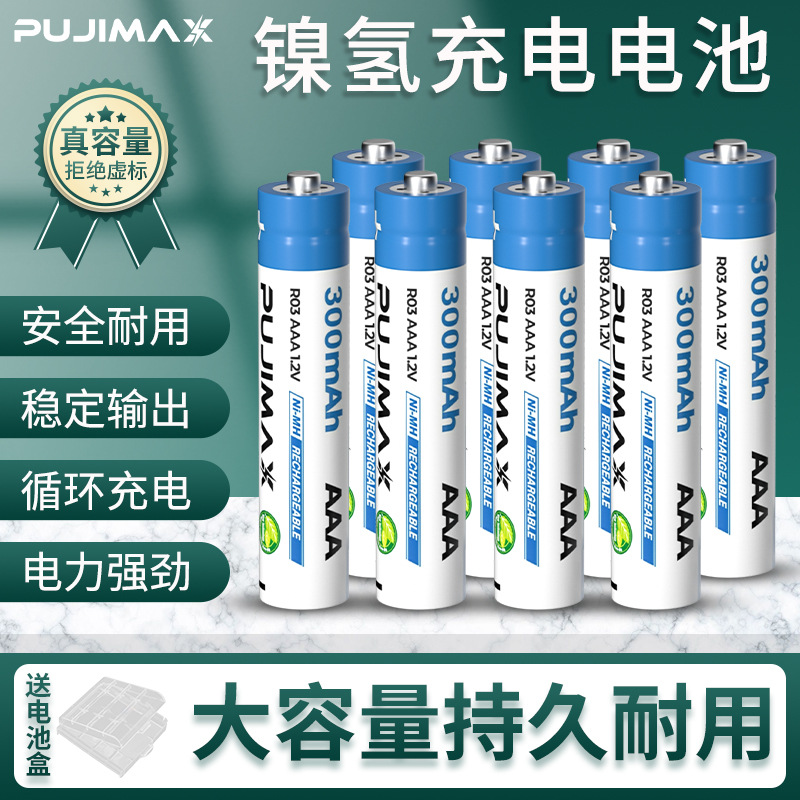 PUJIMAX 7号电池镍氢AAA300mah血压计遥控器玩具1.2V七号充电电池