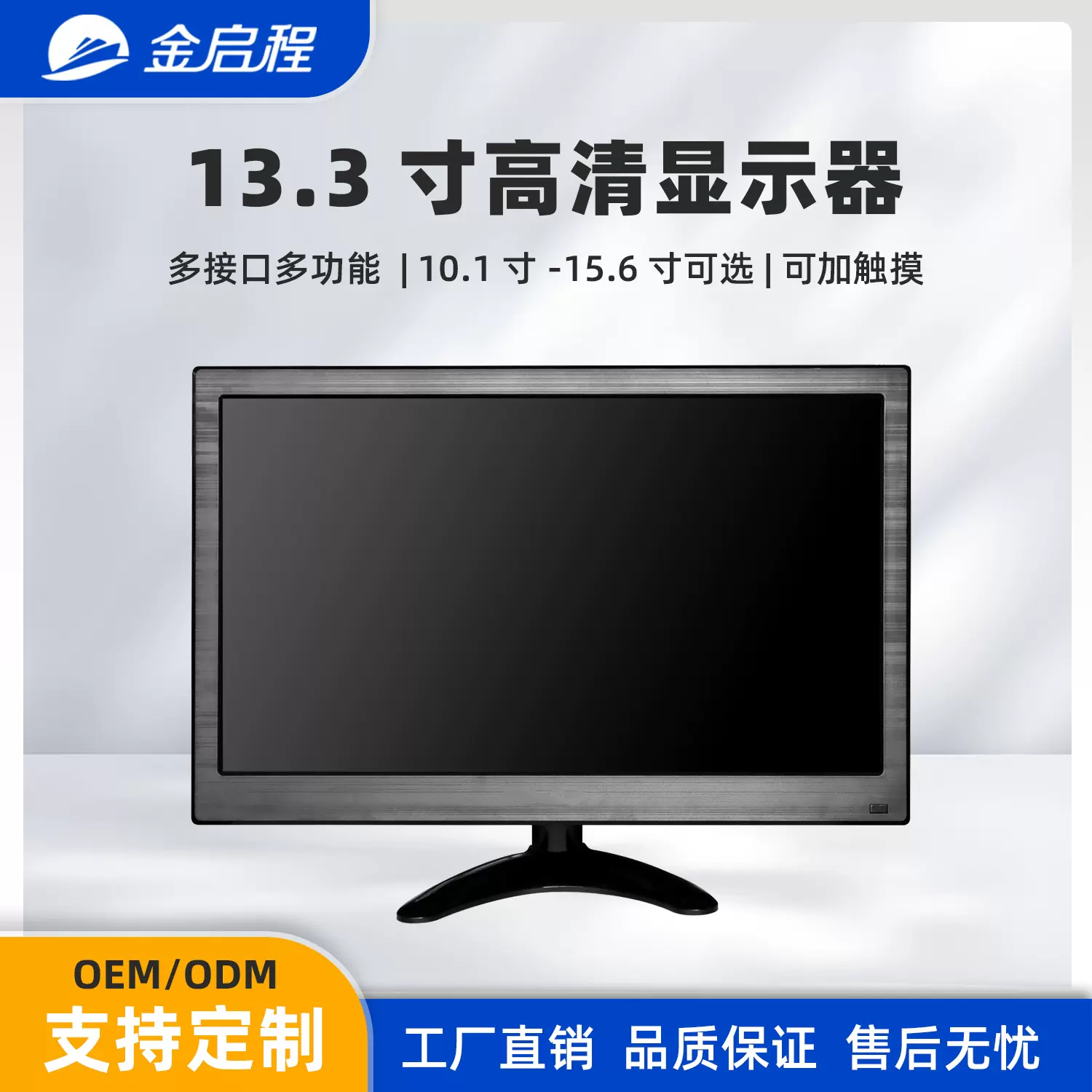 13.3寸高清屏显示器监视器工业相机显微镜检测探针台可加触摸