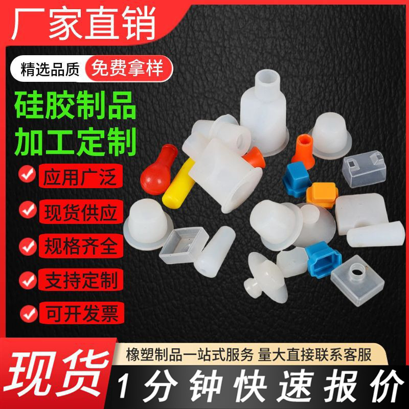 硅胶制品 工业硅胶氟胶制品零部件硅胶模具非标模压杂件 支持定制