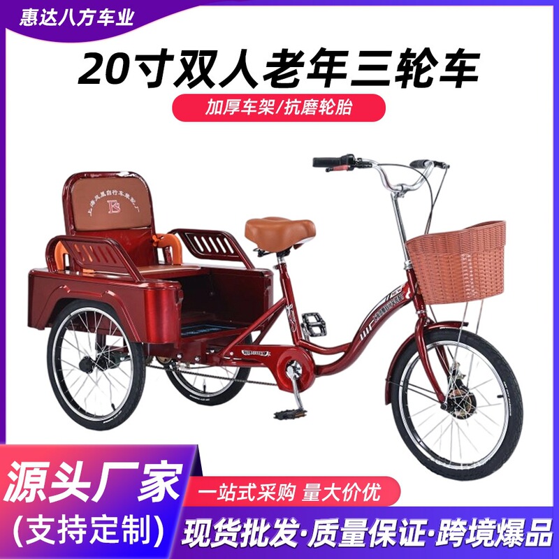 Manufacturer 20inch Elderly Tricycle Human-Powered Pedal Mobility Double Vehicle Passenger Cargo Lightweight Adult Bicycle Manufacturer 20inch Elderly Tricycle Human-Powered Pedal Mobility Double Vehicle Passenger Cargo Lightweight Adult Bicycle