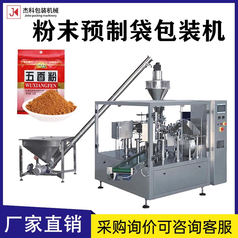 全自动调味料预制袋粉末包装机香料自立袋粉剂螺杆计量给袋包装机