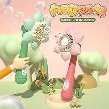 厂家批发新款儿童户外电动泡泡机向日葵花洒吹泡泡机学生玩具批发