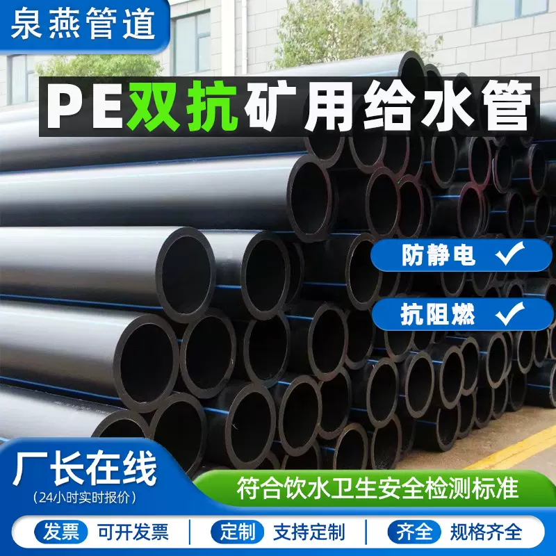 厂家专供pe矿用工程抗静电阻燃给水管大口径国标全新料hdpe给水管