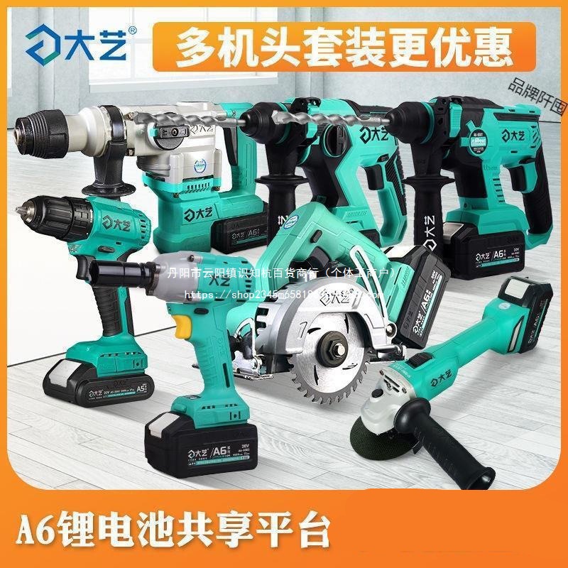 大艺电锤两用电动工具大全四件套装组合无刷充电式冲击钻A6锂批发