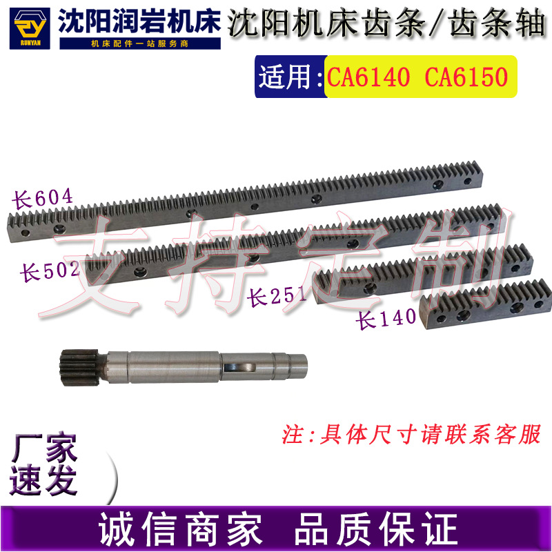 沈阳机床配件CA6140A CA6150B齿条604长 502长正品车床齿条齿轮轴