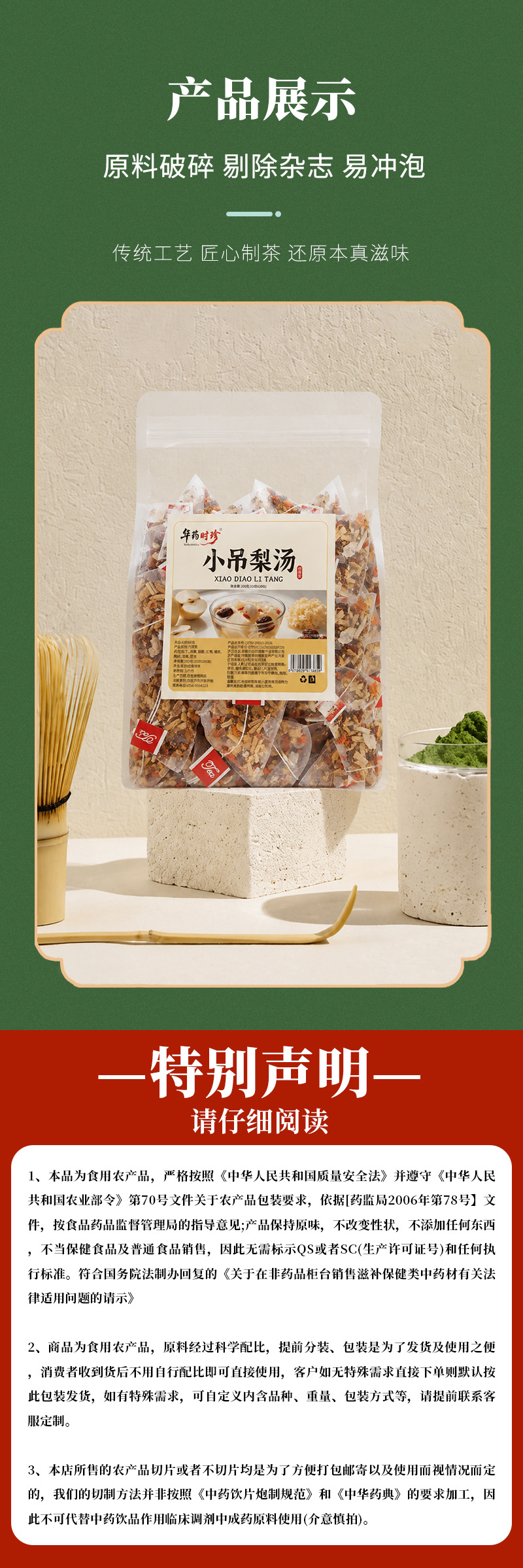 Xiao Diao Pear Soup No-Cook Sweet Tea 200g 20 Pyramid Bags Old Beijing Style Snow Pear Drink in use
