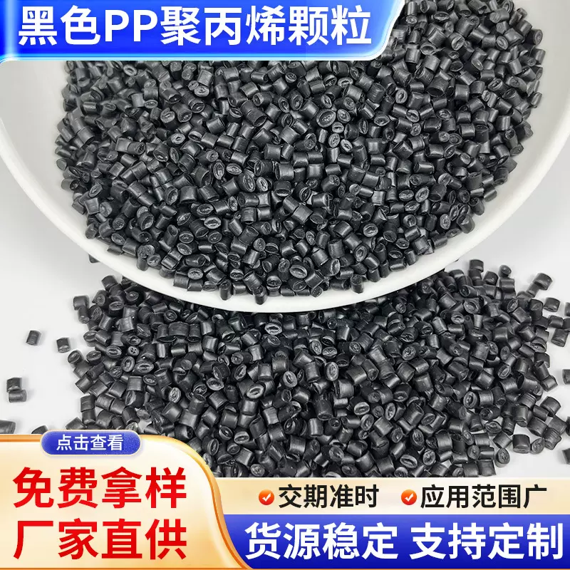PP塑料颗粒 办公椅子pp黑色再生料黑色聚丙烯共聚耐冲pp再生颗粒