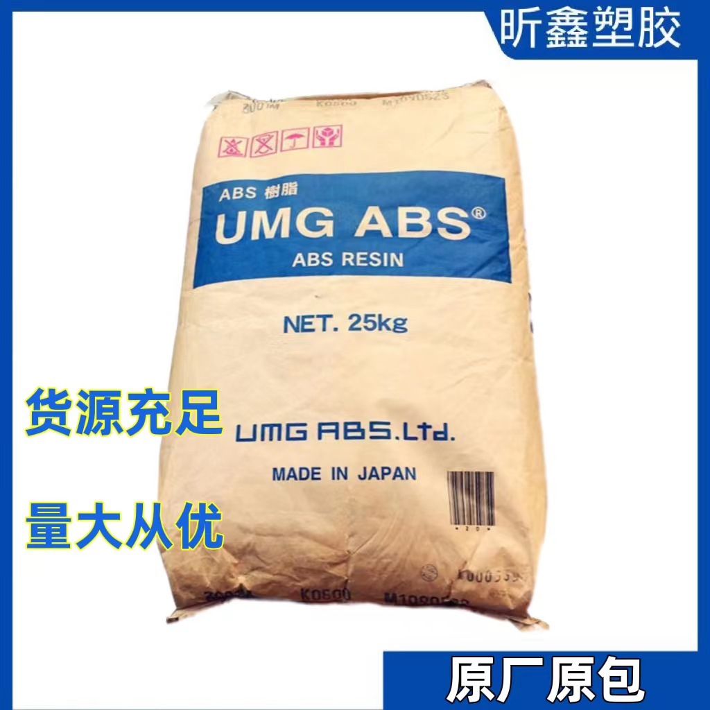 高强度ABS原料 日本UMG 3001M 耐高温汽车部件原材料