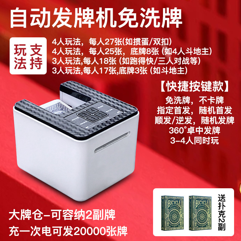 严选猛龙发牌机自动发牌德州掼蛋够级4副牌大牌仓智能扑克洗牌机|undefined