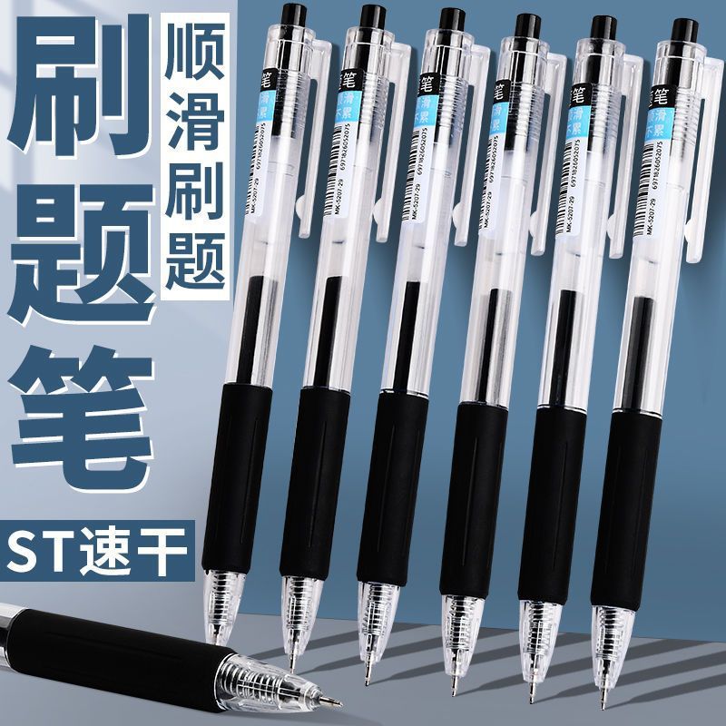 刷题笔ST笔头黑色按动中性笔0.5耐用高颜值初中生考试必备按压笔|undefined