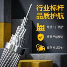 厂家定制专用裸电线国标高压铝合金绞线导线户外架空线电力工程