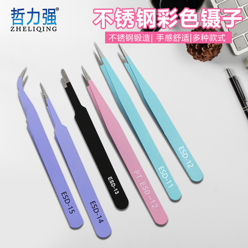 直头弯头扁头尖头无磁镊子套装  6件套不锈钢彩色镊子
