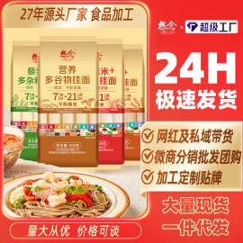 想念500克荞麦面条红豆薏米藜麦多谷物杂粮面条批发代发