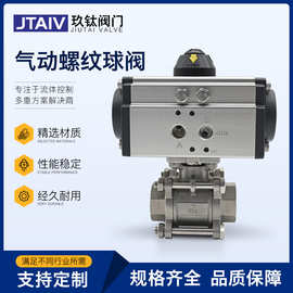 Q611F-16P三片式3PC高平台丝扣阀门304不锈钢气动内螺纹球阀