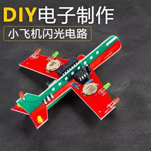 Small Airplane Flash Circuit Making Kit Running Water Light DIY Welding Practice Circuit Board Parts Tj-56-684