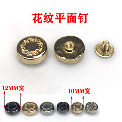 Guangzhou sourced box bags hardware pattern flat nail zinc alloy metal women's bag casting foot nail handbag flat head bottom nail