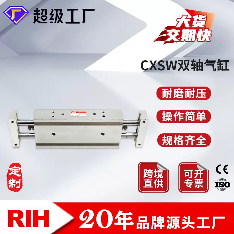 RIH瑞亨CXS双轴气缸 SMC型CSXW双联双杆汽缸可调行程气动元件定制