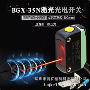 Small Light Spot Bgx-35N Infrared Laser Diffuse Reflection Square Photoelectric Switch Sensor Wrx-40N E3Z-D61