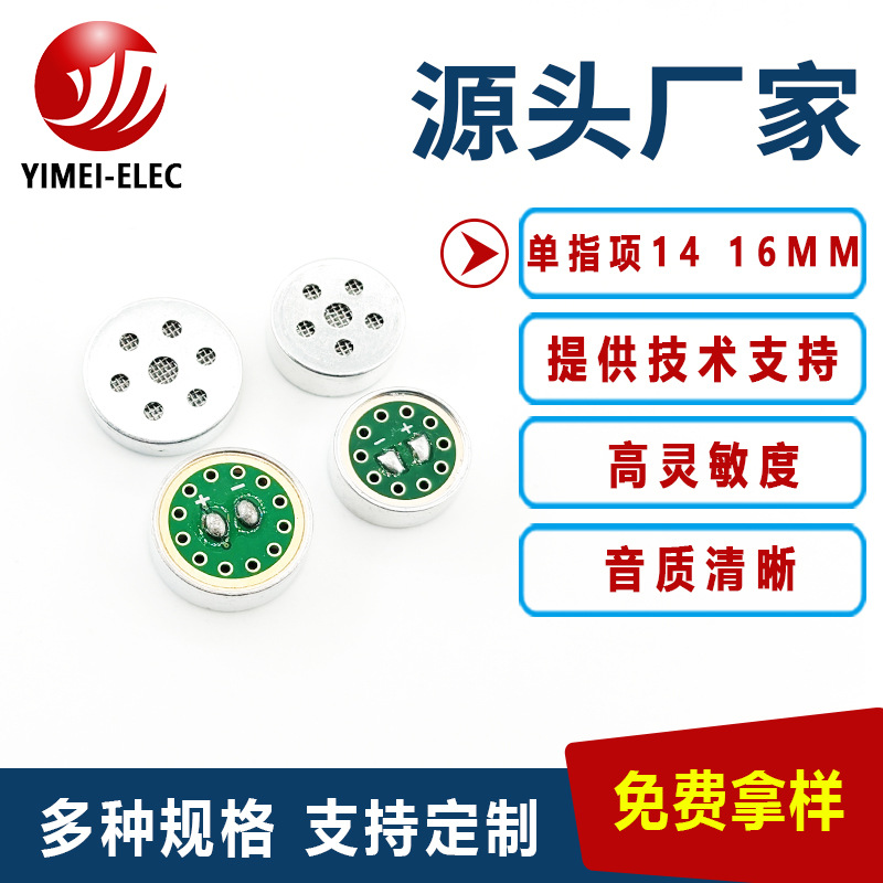 单指向咪头14MM16MM话筒K歌宝动圈无杂音无啸叫高灵敏拾音