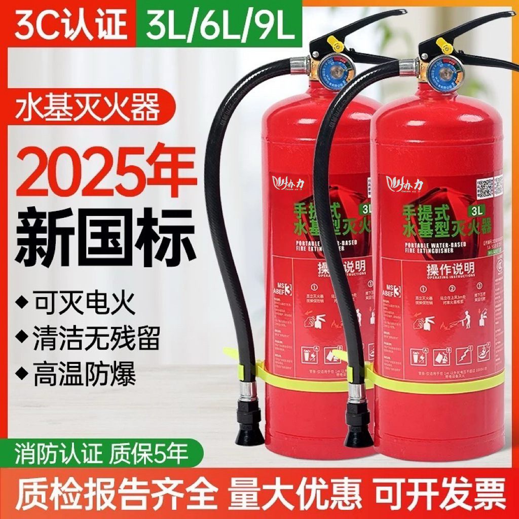 新国标手提式3L6L水基灭火器3C认证车载商铺家用厂家批发消防器材