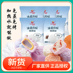 新博明冰皮粉250g家用月饼预拌粉自制材料制作雪媚娘皮烘焙原料