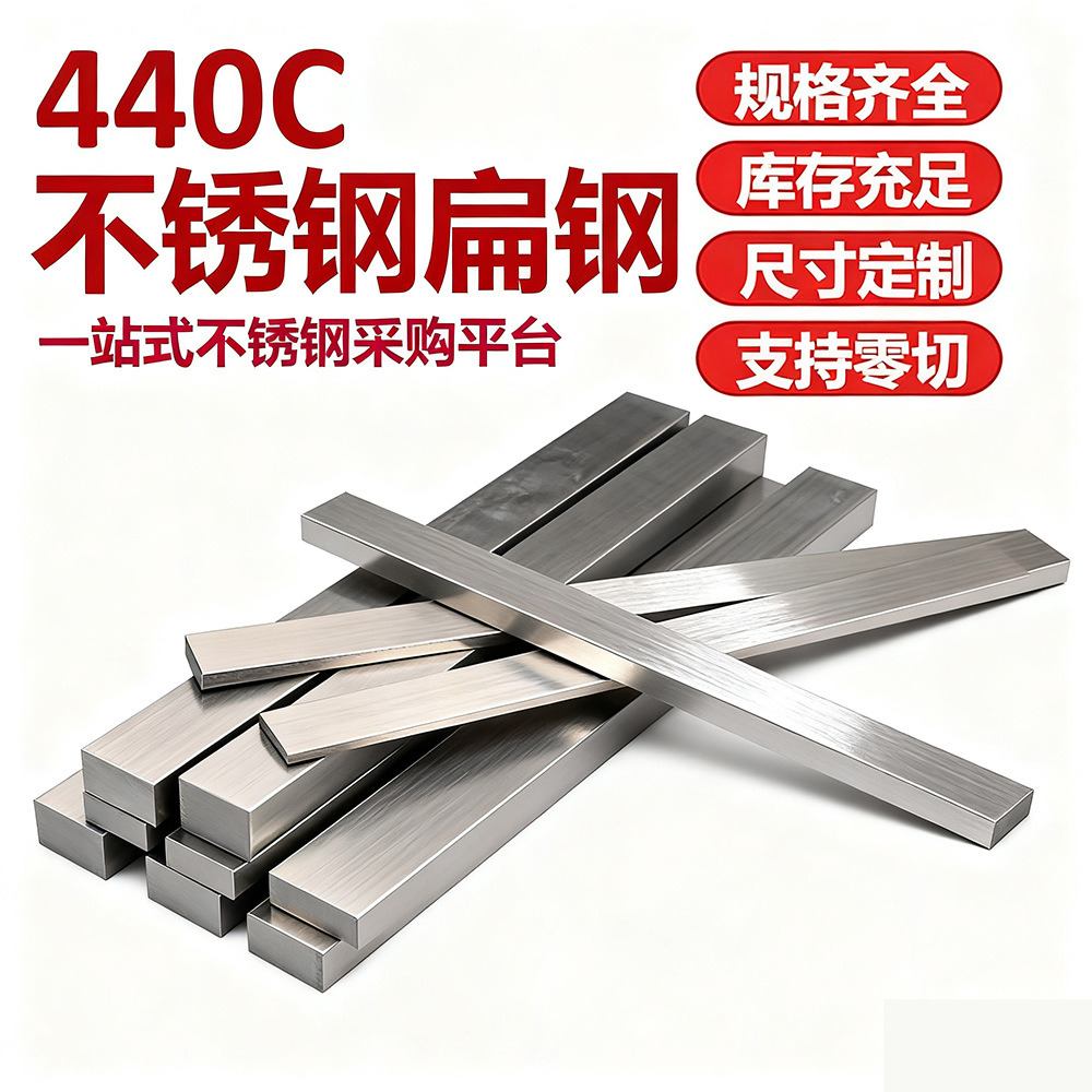 440C不锈钢扁钢实心冷拉扁钢条异型钢材四方钢棒支持定尺零切加工