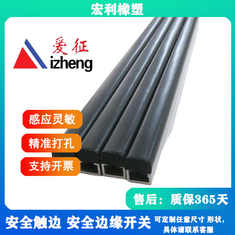 弯曲安全触边 弯曲信号接触带 橡胶接触带  信号接触带触边