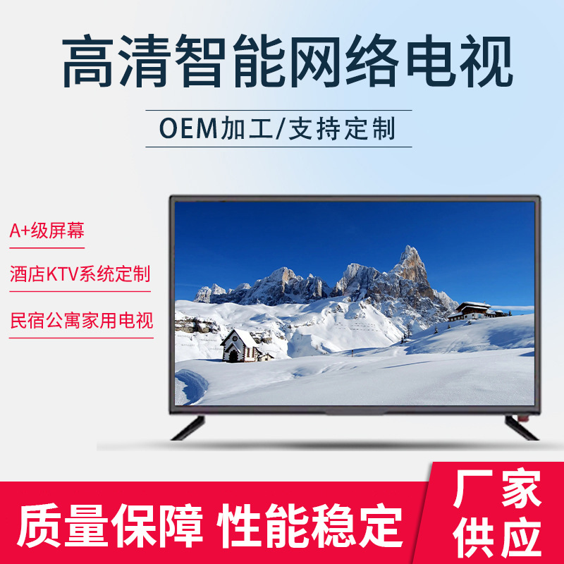 民宿公寓家用电视全屏高清画质液晶屏人工智能语音平板电视供应