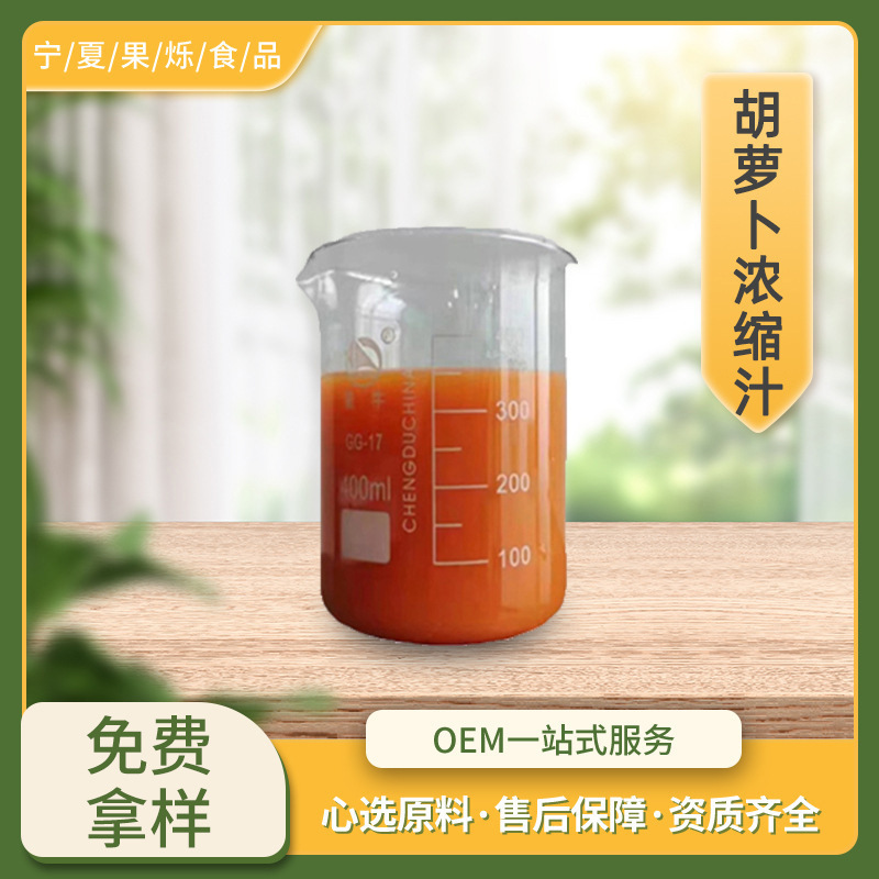 Carrot Concentrate Juice 6.5 Times Concentrated Fruit and Vegetable Juice, Raw Materials for Fruit Wine Drinks, in Stock, Samples Available, Concentrated Carrot Juice
