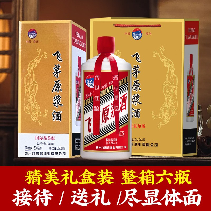 礼盒款贵州茅台镇酱香型原浆白酒53度500ML批发宴请整箱代发批发