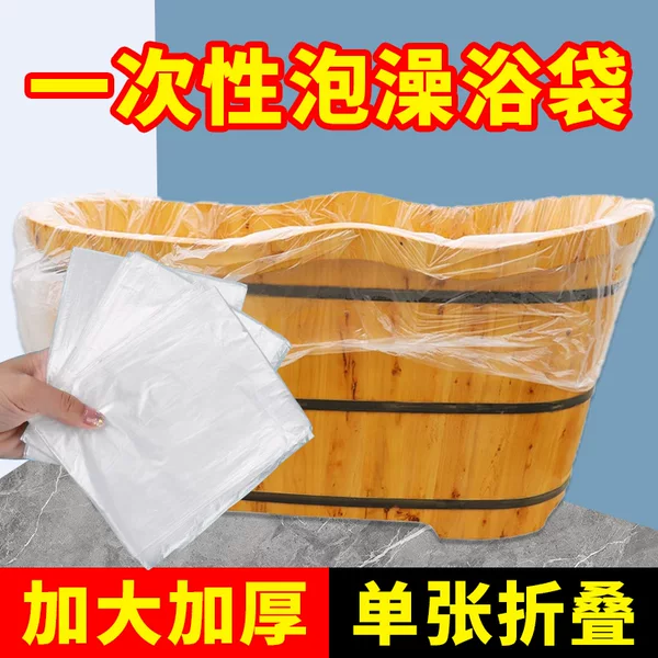 Disposable Bath Bag Bath Bag Bath Bag Bath Cover Plastic Bag Bath Barrel Cover Thickened Wooden Bucket Bath Bag Large Bath Bag
