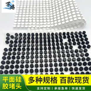Anti-removal planar silicone plug cylindrical screw hole rubber anti-slip silicone pad blind hole silicone waterproof plug
