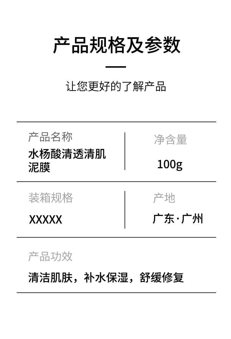 水杨酸清肌泥膜-实拍-副本_02