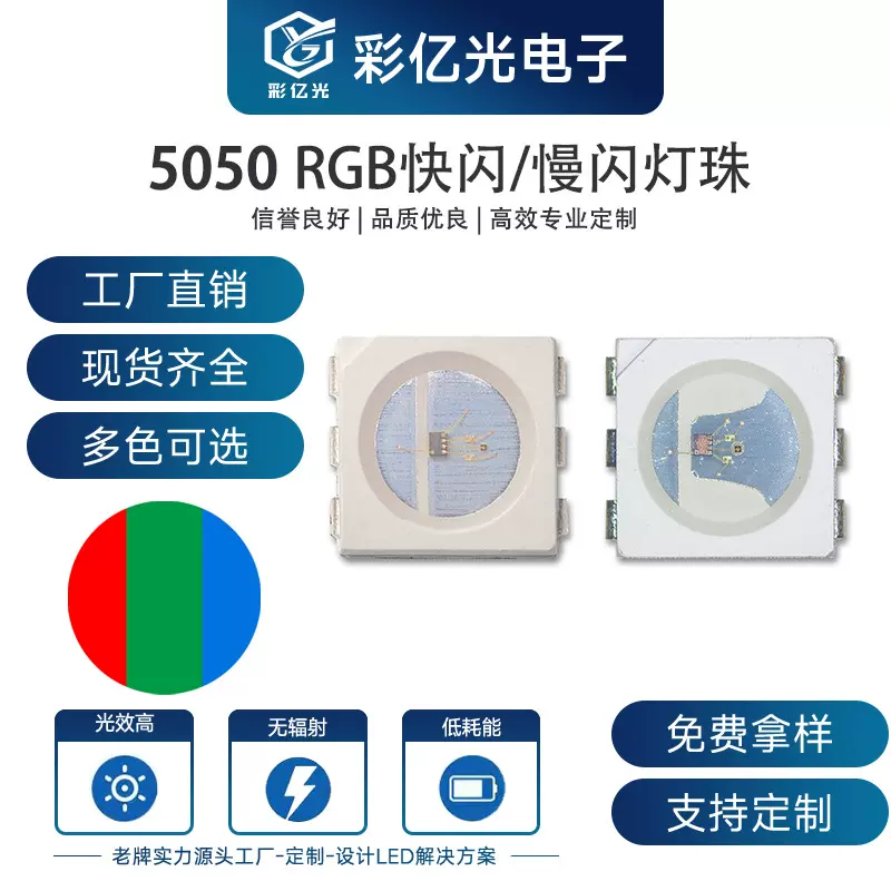 工厂直销5050七彩快闪慢闪自闪贴片led带IC自闪灯LED全彩RGB