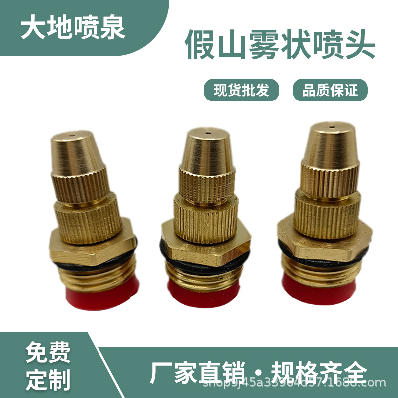 假山雾状喷头屋顶工厂煤矿工地除尘降温除湿绿化带假山雾状喷头