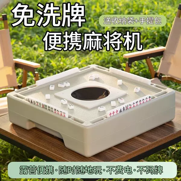 Outdoor Camping Portable Mahjong Machine, No-Shuffle Mini Mahjong Table, Dormitory Home Travel No-Wash Mahjong