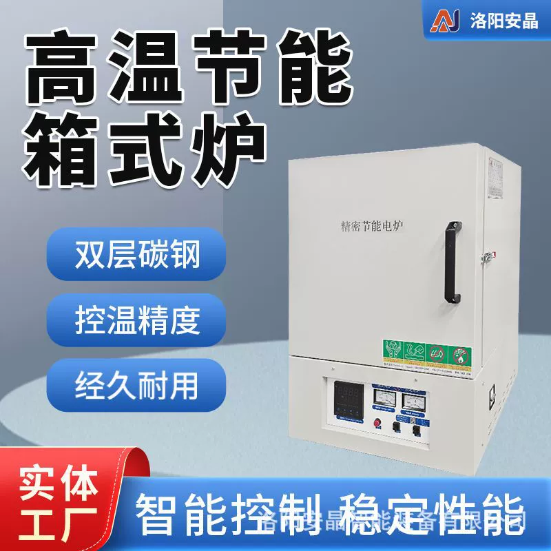 Коробчатая электрическая печь серии XA, высокотемпературная печь, муфельная печь, резистивная печь, печь для термообработки материалов, печь для спекания, интеллектуальная маленькая коробчатая печь