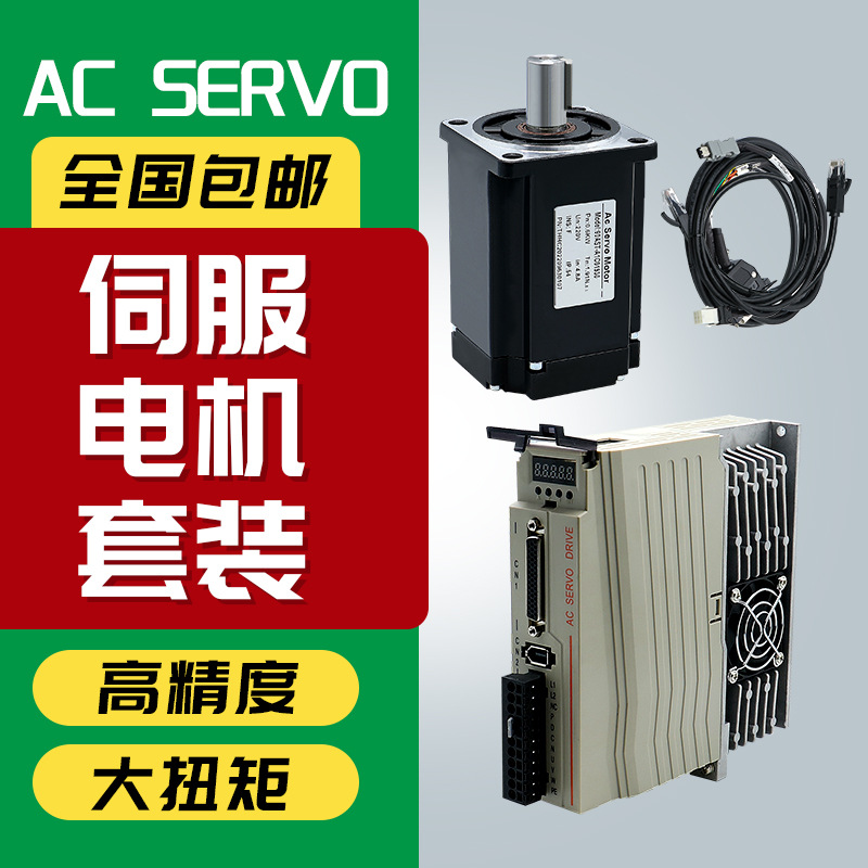 交流磁编伺服电机200W400W600W750W1KW高速6000转60/80驱动器套装