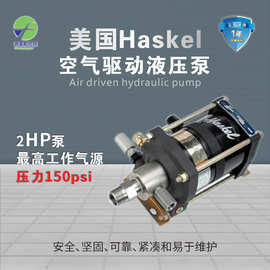 Haskel原装进口气体液压增压泵汉斯克进口气体液压增压泵超高压泵