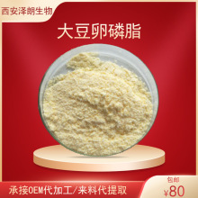 大豆卵磷脂磷脂酰胆碱PCSoybean Lecithin氢化卵磷脂蛋黄素