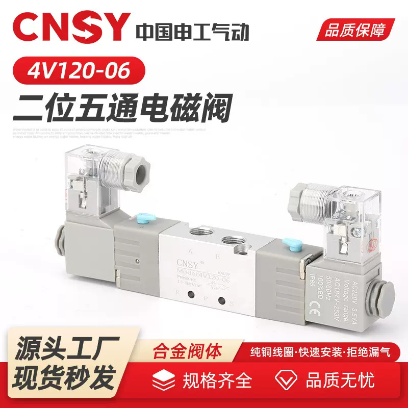 4V120-06二位五通电磁阀双电控双头220气缸换向阀高流量