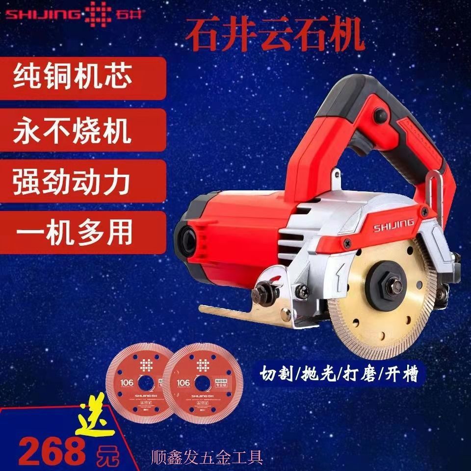 石井云石机大功率切割机多功能便携式石材金属瓷砖手提砂轮开槽机