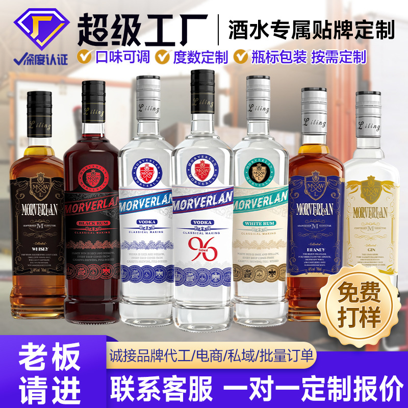 工厂OEM贴牌定制调酒基酒组合装威士忌40度700ml瓶装批发洋酒