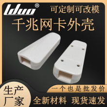 千兆网卡外壳USB无线接收无线发射AP外壳 WIFI网卡外壳