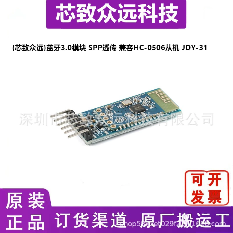 Аутентичный Bluetooth 3.0 модуль SPP передаваемый HC-05/06 slave JDY-31