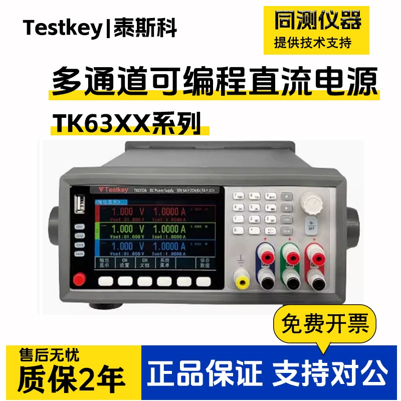 Tesco TK6322A 6324A Программируемый многоканальный линейный стабилизируемый источник питания постоянного тока Высокая точность